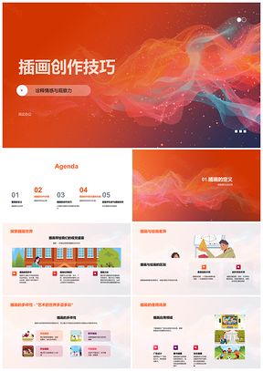 2025小学生插画创作情感色彩构图思维艺术教育PPT模板