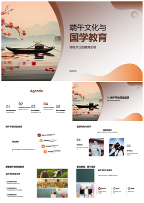 2025端午龙舟文化国学教育传承PPT模板