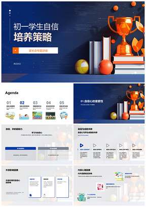 2025家校合力自信培养学业情绪社交积极发展PPT模板