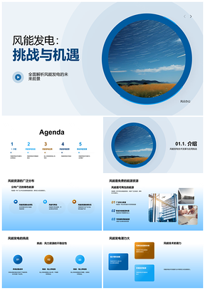 2025风能发电技术挑战机遇潜力分布能源PPT模板