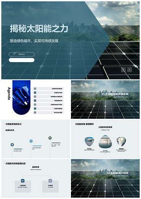 2025太阳能发电原理及环保减排贡献PPT模板