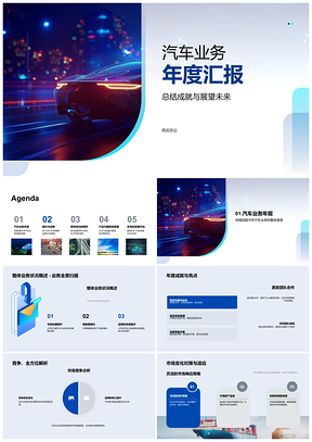 2025汽车业务年度汇报市场竞争分析PPT模板
