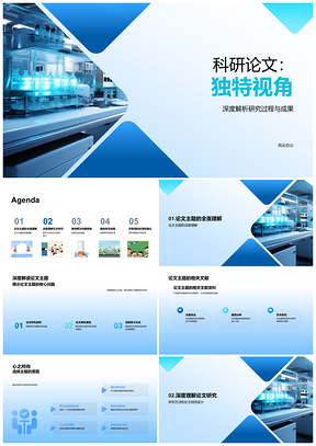 2025科研论文研究方法结构设计独特视角PPT模板