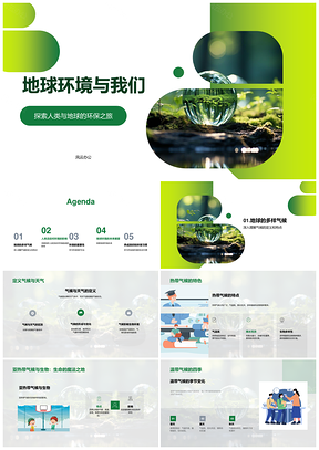 2025气候变化生物多样新能源守护地球可持续发展PPT模板
