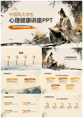 2025大学生心理健康讲座专业辅导压力应对教育PPT模板
