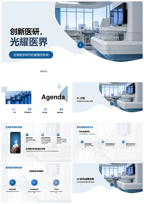 2025生物医研转化赋能专科医疗应用PPT模板