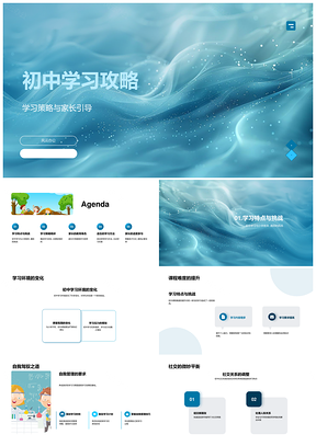2025初中学习策略家长引导目标时间管理高效自主PPT模板