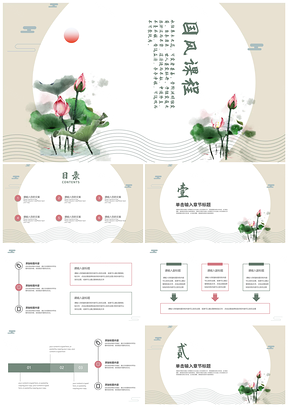 2025中国风黄色荷花教学PPT模板