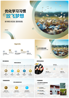 2025优化习惯放飞梦想新学期成就更好的我PPT模板