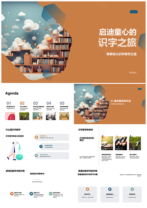 2025幼师游戏教字家校共趣字母积木启童智PPT模板
