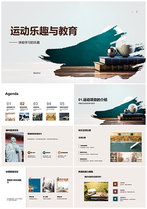 2025趣味运动乐学三年级足球教育挑战PPT模板