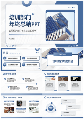 通用行业培训部年终总结汇报PPT模板