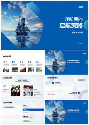 2025新学期启航规划学习目标扬帆PPT模板