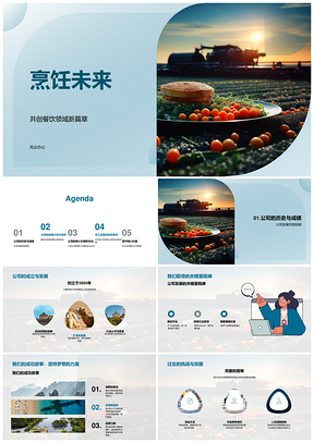 2025烹饪未来餐饮年终季度总结团队全员共谋发展PPT模板