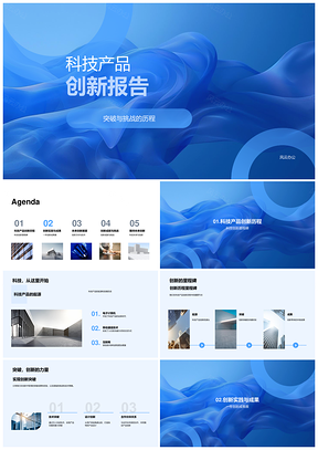 2025科技产品创新突破历程与关键技术路径PPT模板