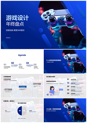 2025游戏设计年度盘点核心技术设计理念发展历程PPT模板