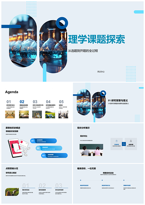 2025显微镜下理学选题开题理论意义PPT模板