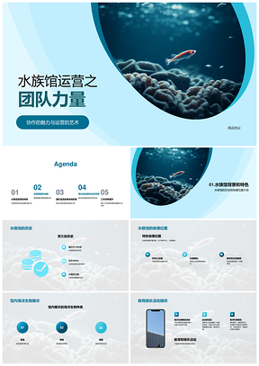 2025水族馆团队季度总结海洋科教娱乐历史PPT模板