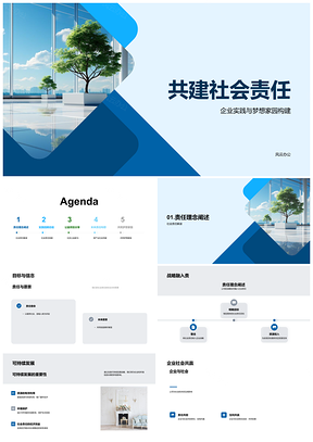 2025企业实践社会责任共建梦想家园PPT模板