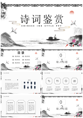 2025中国风古典诗词歌赋鉴赏教学课件