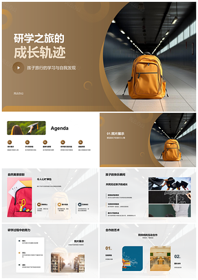 2025童行研学学途成长发现之旅PPT模板