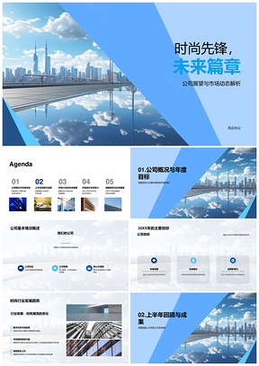 2025时尚先锋未来篇章展望市场趋势新品走秀PPT模板