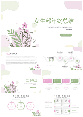 淡雅手绘水彩韩系清新女生年终总结PPT模板