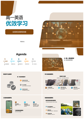 2025高一英语听说读写优效学习全面规划PPT模板