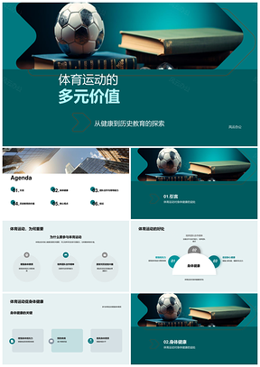 2025体育运动益教练教师健康防病团队领导足球PPT模板