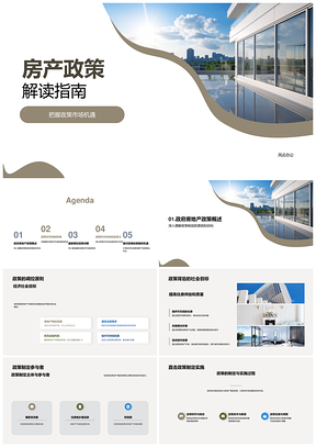 2025房产政策调控解析市场机遇供求影响PPT模板
