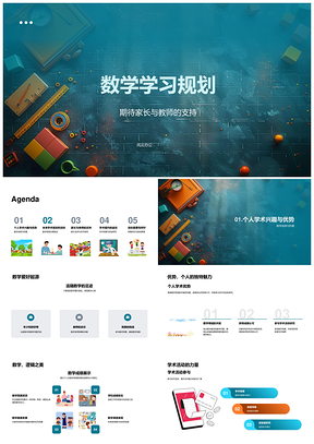 2025数学家校学术指导活动成绩提升规划PPT模板