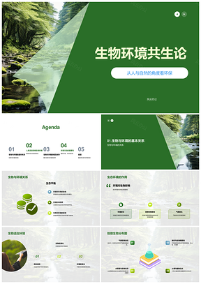 2025生物环境共生论守护森林水资源生物多样性PPT模板
