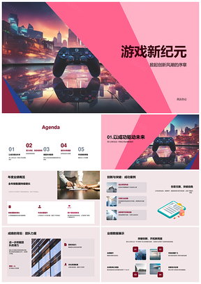 2025游戏新纪元创新风潮年度业绩新游预告规划投资挑战发布控制器PPT模板