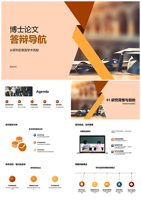 2025博士答辩研究创新填补学术空白PPT模板