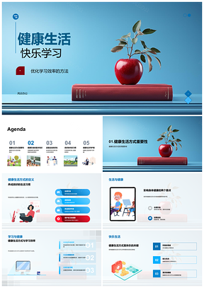 2025健康生活快乐学习膳食运动助高效PPT模板