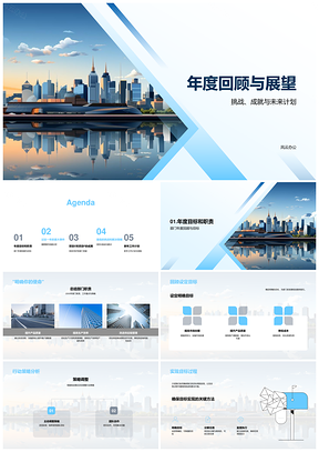 2025项目协调全员年度回顾展望挑战成就目标策略PPT模板