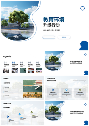 2025家校合作推动学校设施升级优化教育环境PPT模板