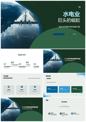 2025水电业巨头团队优势成就未来机遇PPT模板