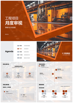 2025工业机械工程项目月度策略技术应用改进回顾PPT模板