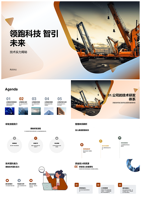 2025领跑科技硬核研发驱动工业机械A技术PPT模板