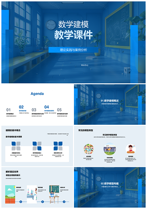 2025数学建模教学案例分析模型构建预测决策PPT模板