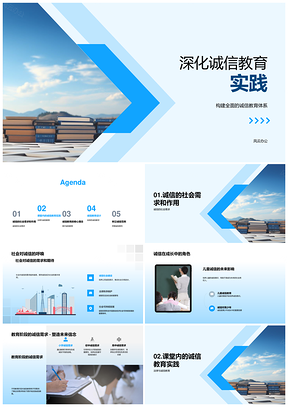 2025诚信教育实践心理咨询师法律案例书PPT模板