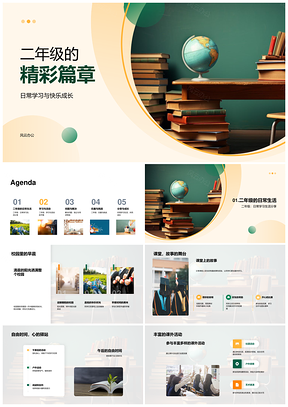 2025二年级快乐学习成长多彩活动巧解任务PPT模板