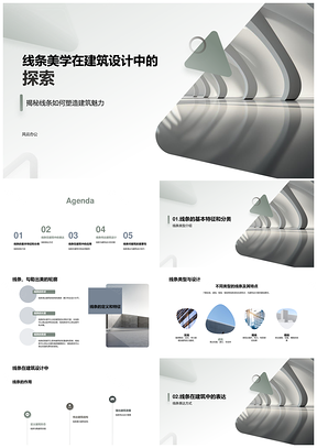 2025建筑设计中轮廓构造纹理线应用PPT模板