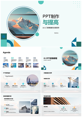 2025PPT制作技巧误区配色排版逻辑提升培训