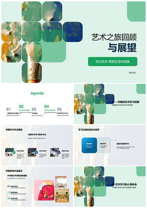 2025艺术学习之旅挑战审美展作品魅力PPT模板