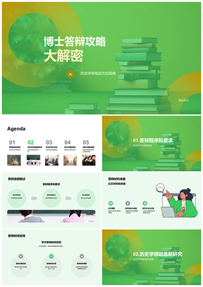 2025博士答辩流程材料时间研究热点前沿图表文字书籍指南PPT模板