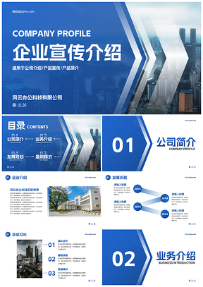 2025实景几何渐变高级企业介绍PPT模板