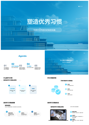2025塑造优秀学习习惯提升自我管理效率PPT模板