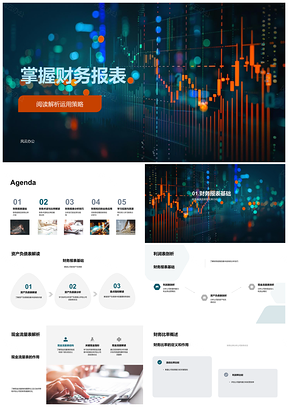 2025财务报表三表比率垂直水平分析图表术语PPT模板